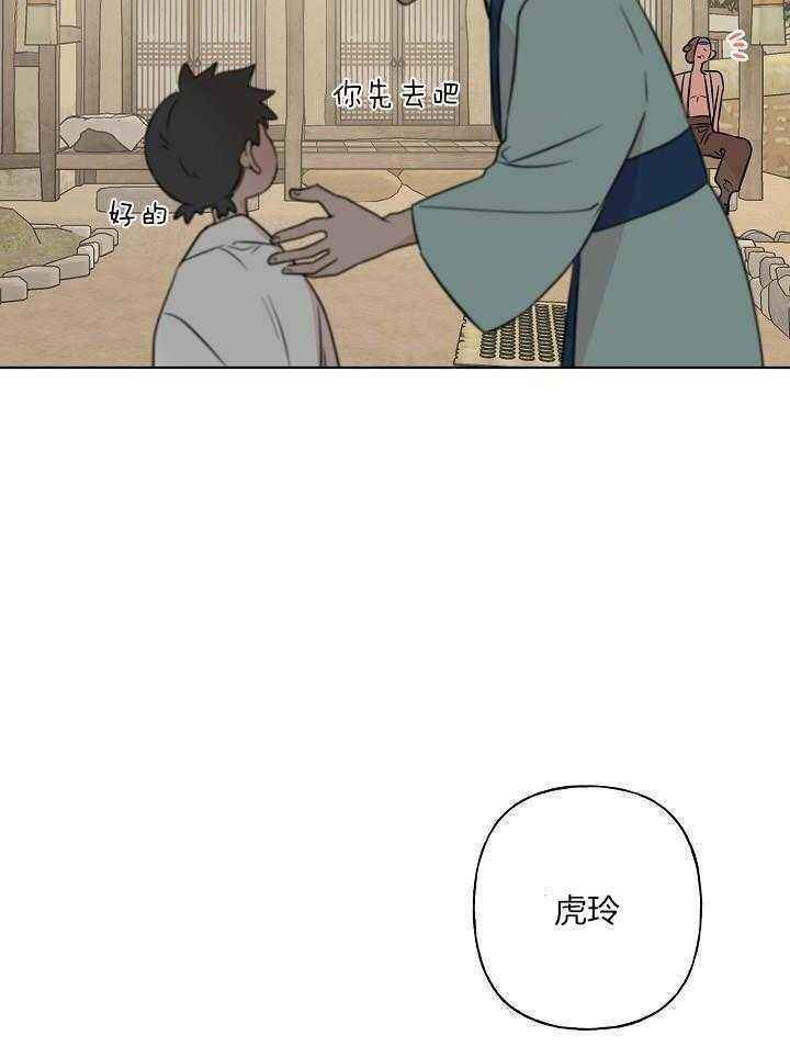 出逃少爷当乞丐漫画,第72话3图