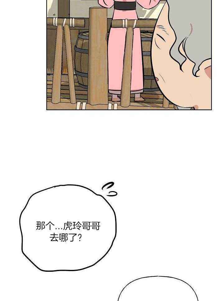 出逃少爷当乞丐漫画,第78话5图