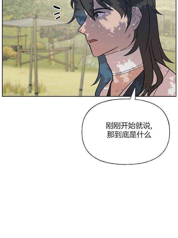 出逃少爷当乞丐漫画,第74话3图