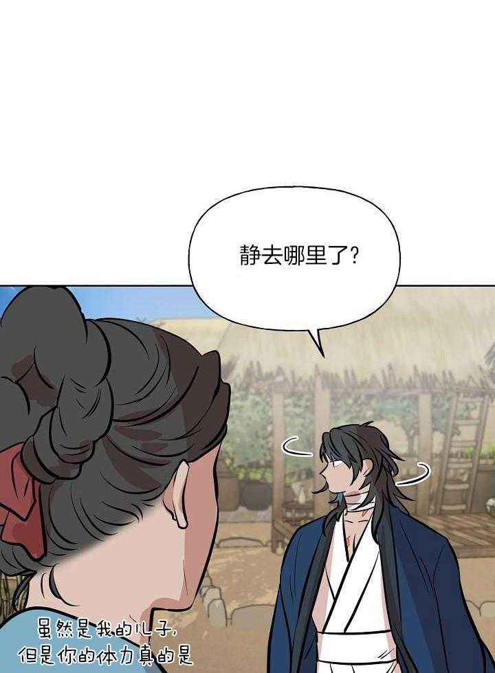 出逃少爷当乞丐漫画,第67话3图