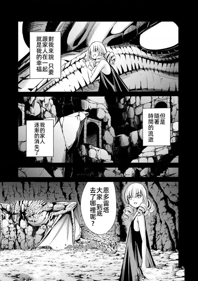 被背叛的s级冒险者的我小说漫画,第68话5图