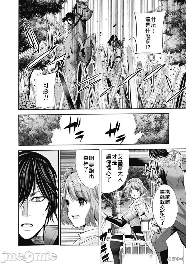 作为背叛了的s级冒险者动漫漫画,第53话2图