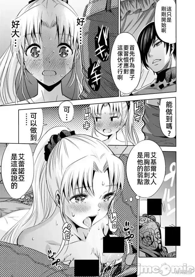 作为背叛了的s级冒险者动漫漫画,第62话3图