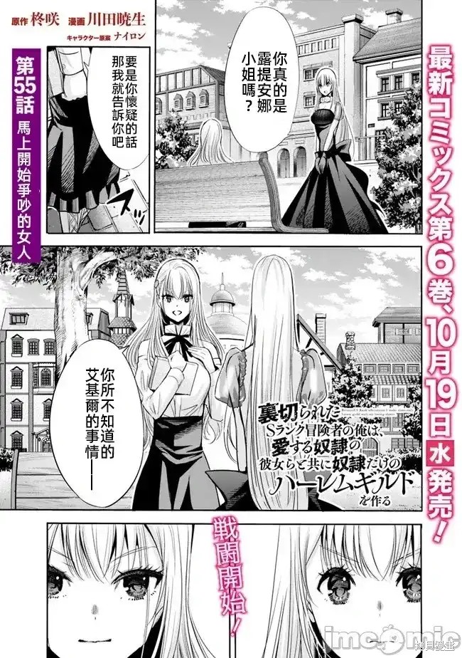 作为被背叛了的s级冒险者的我漫画,第55话1图