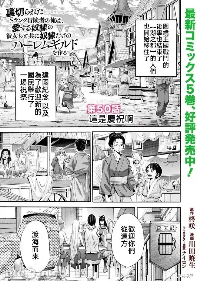作为背叛了的s级冒险者漫画,第50话1图