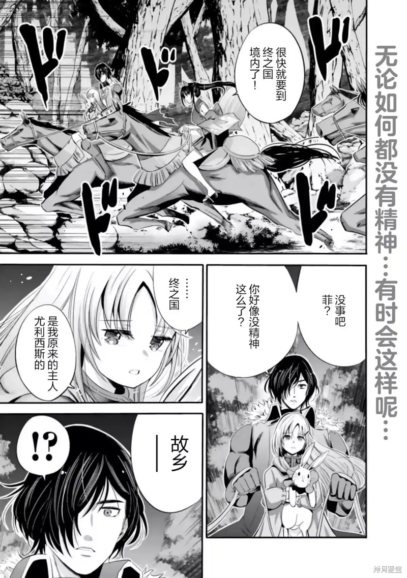 作为被背叛了的s级冒险者的我漫画,第37话1图