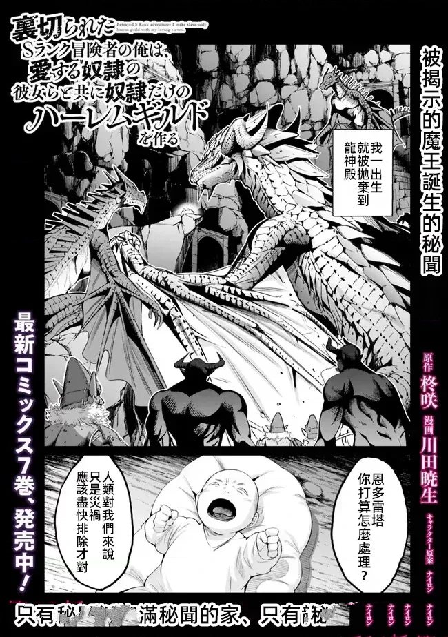 被背叛的s级冒险者的我小说漫画,第68话1图