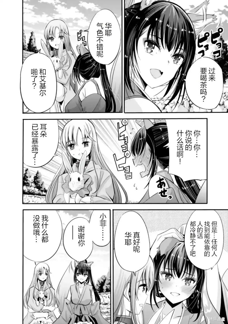 被背叛的s级冒险者的我小说漫画,第35.5话5图