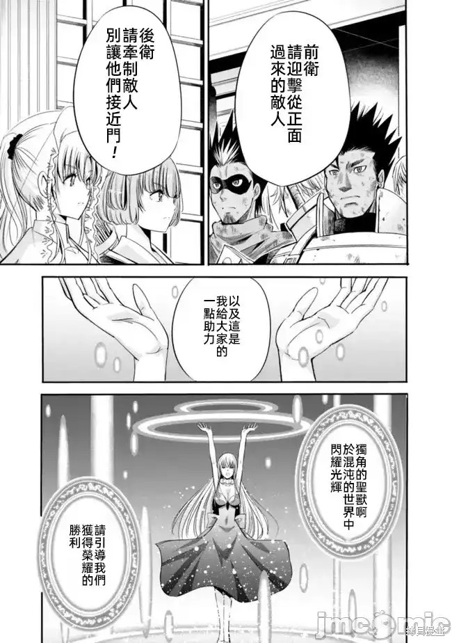 作为被背叛了的s级冒险者的我漫画,第45话4图