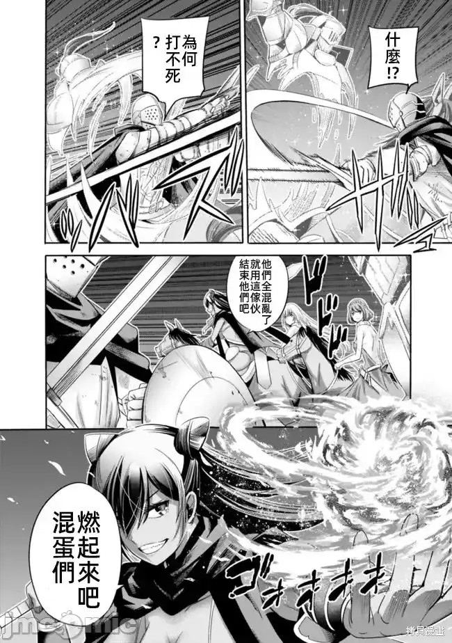 作为被背叛了的s级冒险者的我漫画,第45话3图