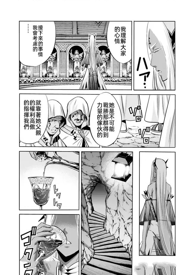 作为被背叛了的s级冒险者的我漫画,第63话3图