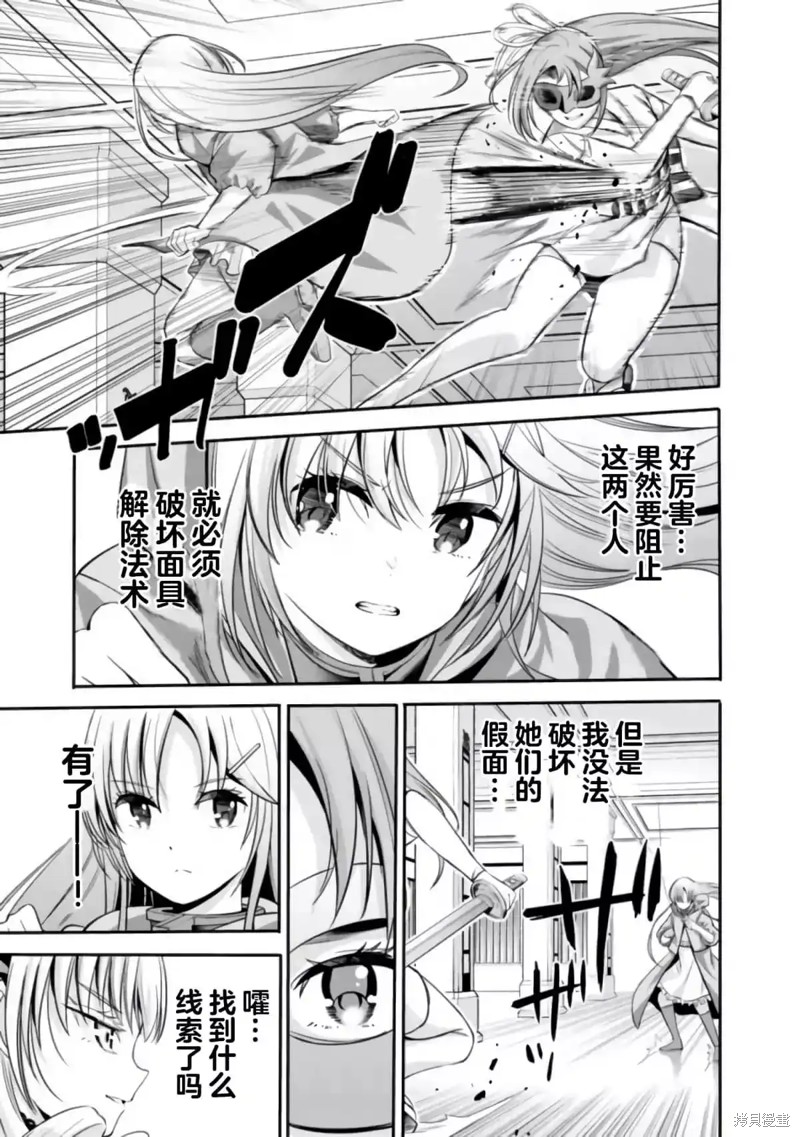 被背叛的s级冒险者的我小说漫画,第39话3图