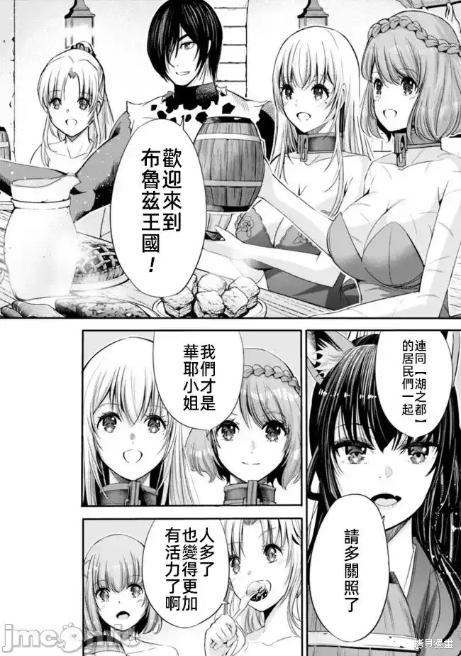 作为背叛了的s级冒险者漫画,第50话2图