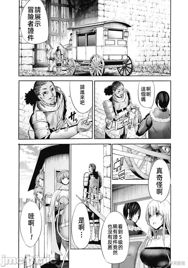 作为背叛了的s级冒险者动漫漫画,第53话4图