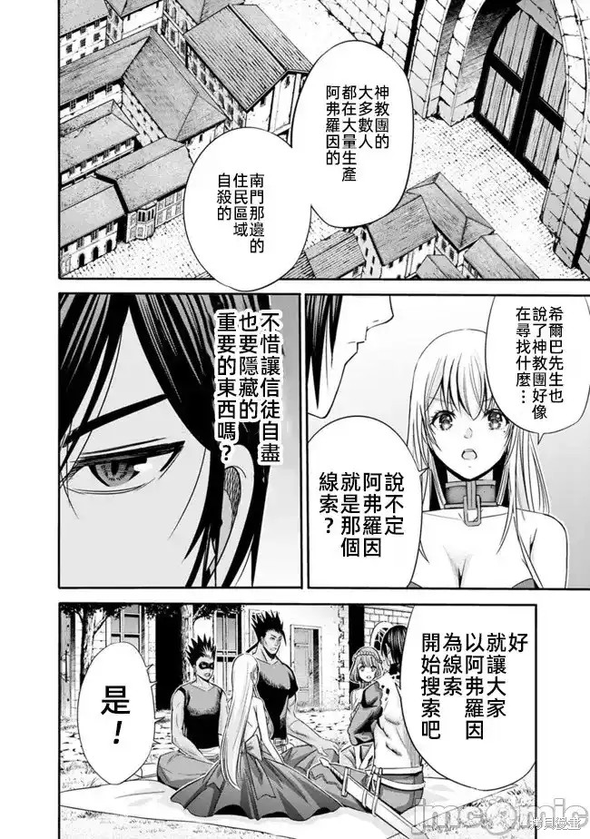 作为背叛了的s级冒险者动漫漫画,第47话5图
