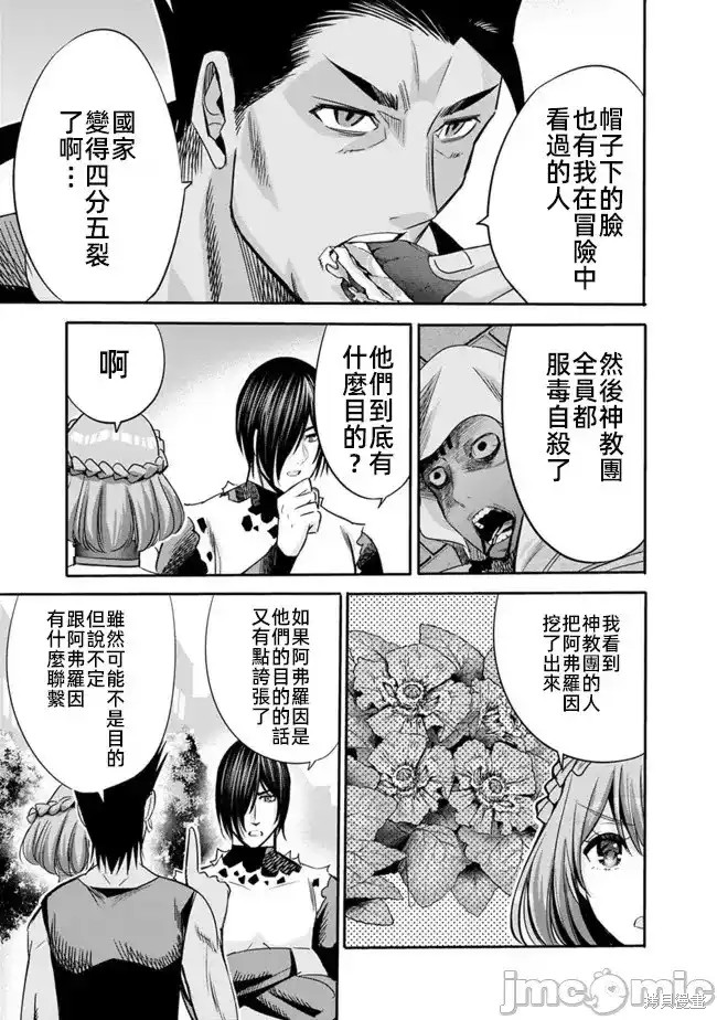 作为背叛了的s级冒险者动漫漫画,第47话4图