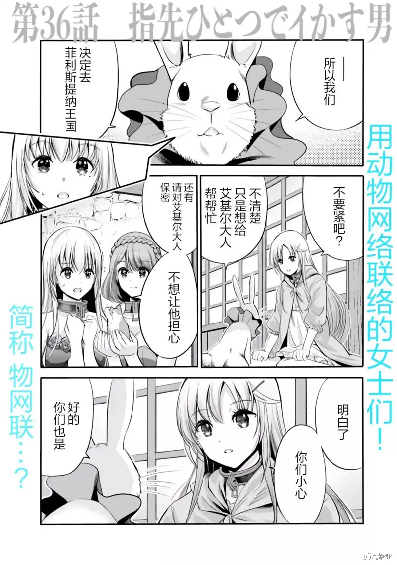 被背叛的s级冒险者的我小说漫画,第35.5话2图