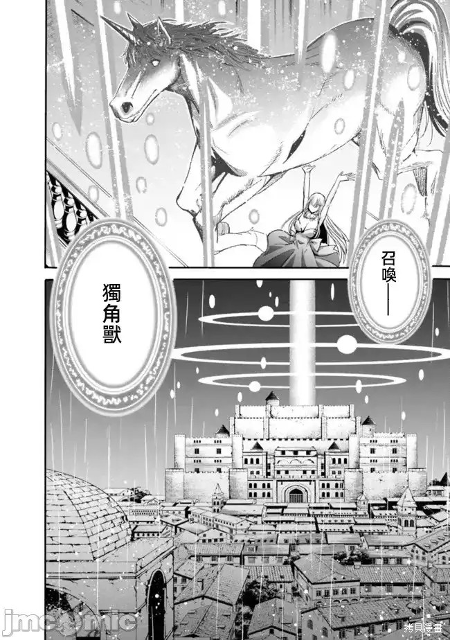 作为背叛了的s级冒险者漫画,第46话4图