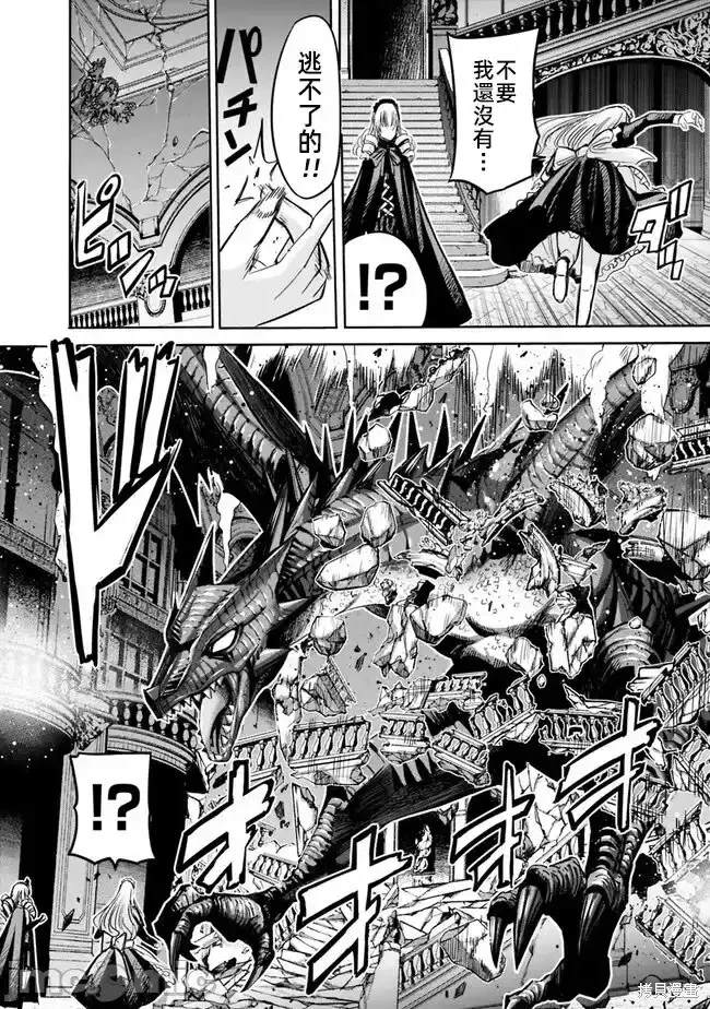 作为被背叛了的s级冒险者的我漫画,第60话4图