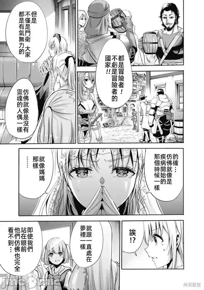 作为背叛了的s级冒险者动漫漫画,第53话5图
