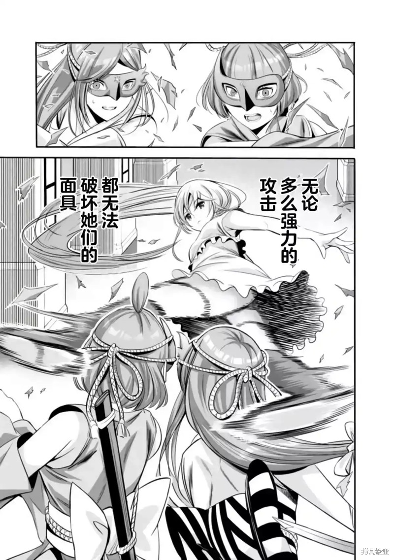 被背叛的s级冒险者的我小说漫画,第39话5图