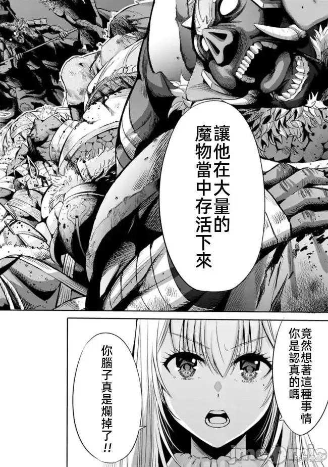 作为被背叛了的s级冒险者的我漫画,第55话4图