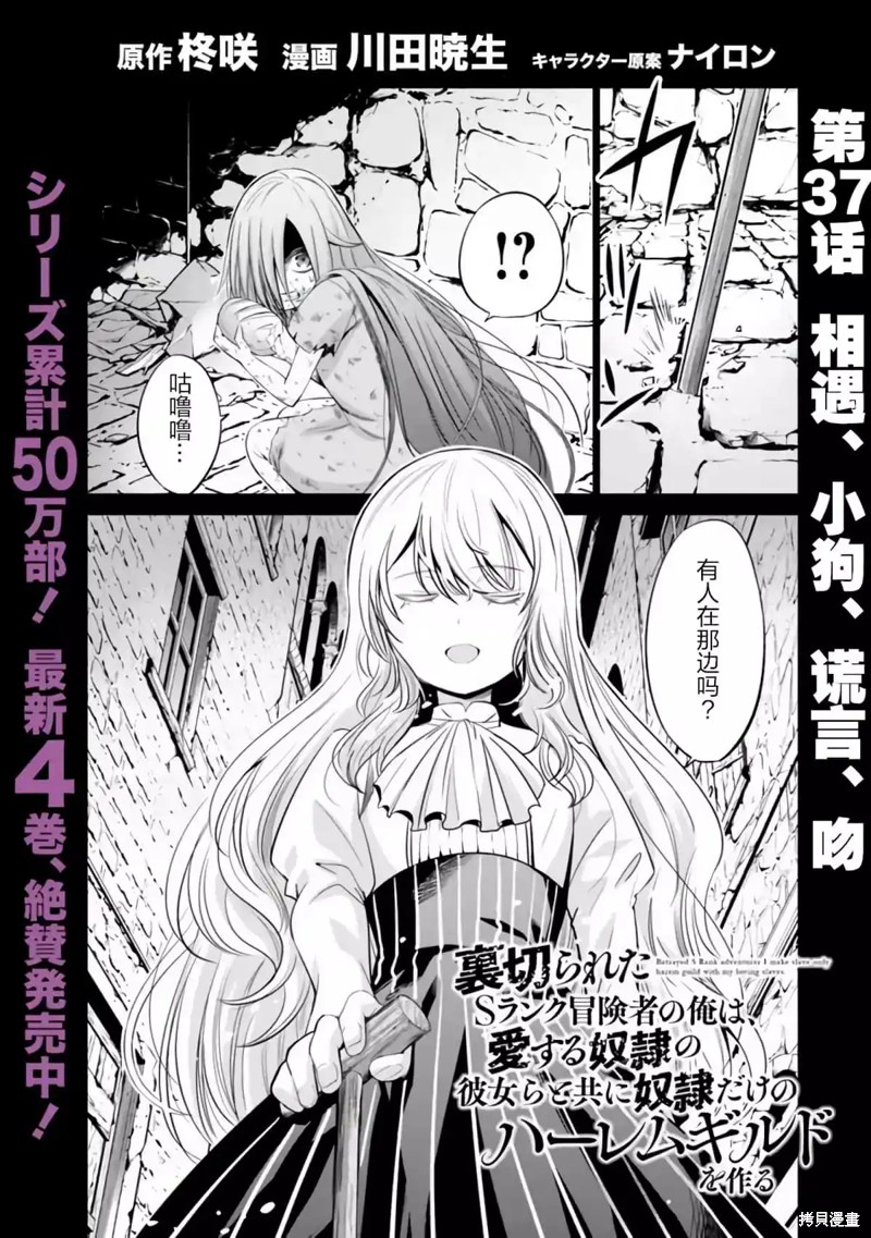 作为被背叛了的s级冒险者的我漫画,第37话3图