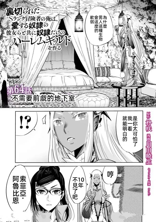 作为被背叛了的s级冒险者的我漫画,第63话4图