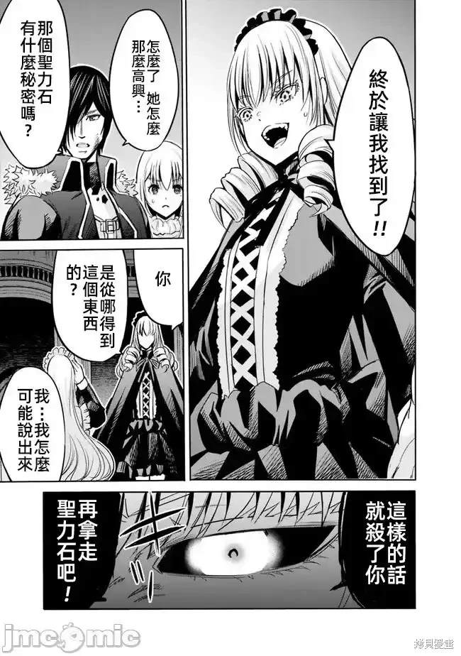 作为被背叛了的s级冒险者的我漫画,第60话3图