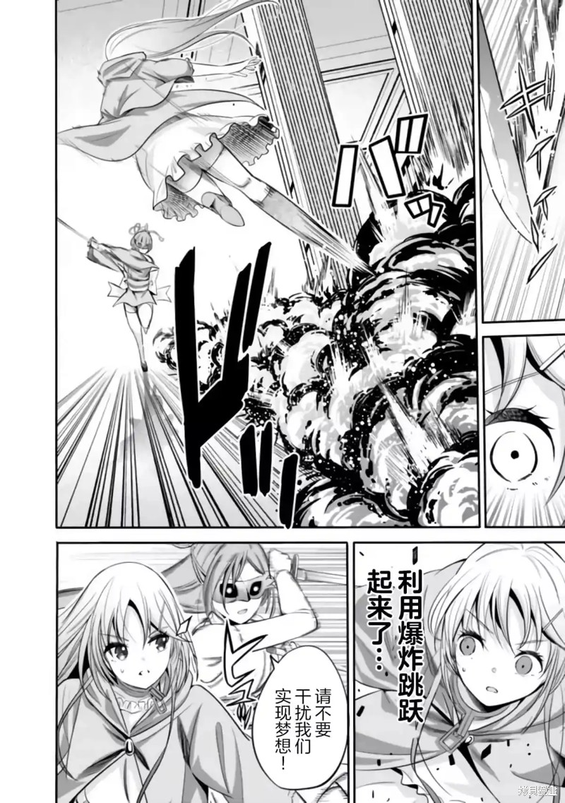 被背叛的s级冒险者的我小说漫画,第39话2图