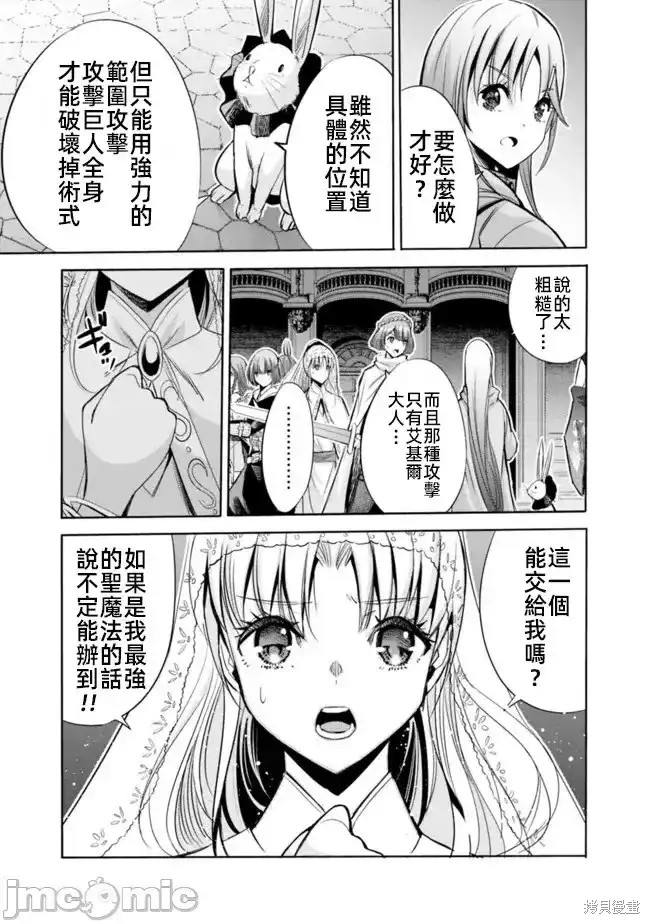 作为被背叛了的s级冒险者的我漫画,第58话3图