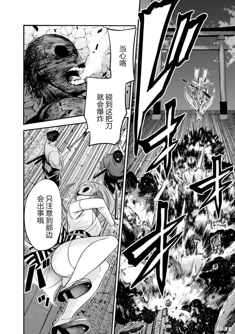 作为背叛了的s级冒险者动漫漫画,第34话2图