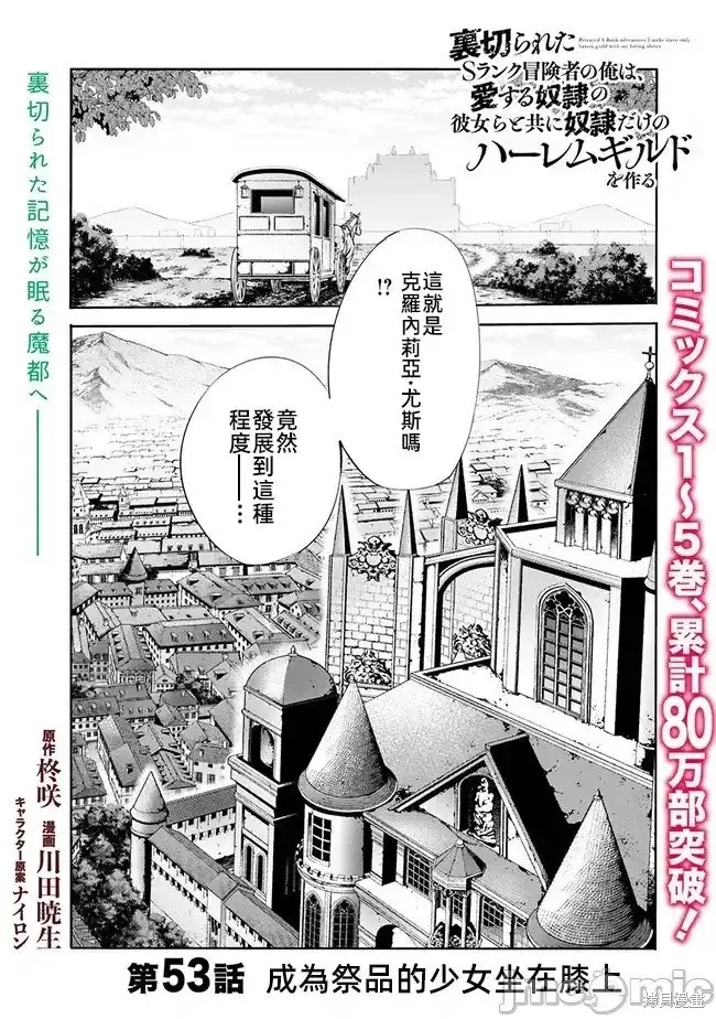 作为背叛了的s级冒险者动漫漫画,第53话3图