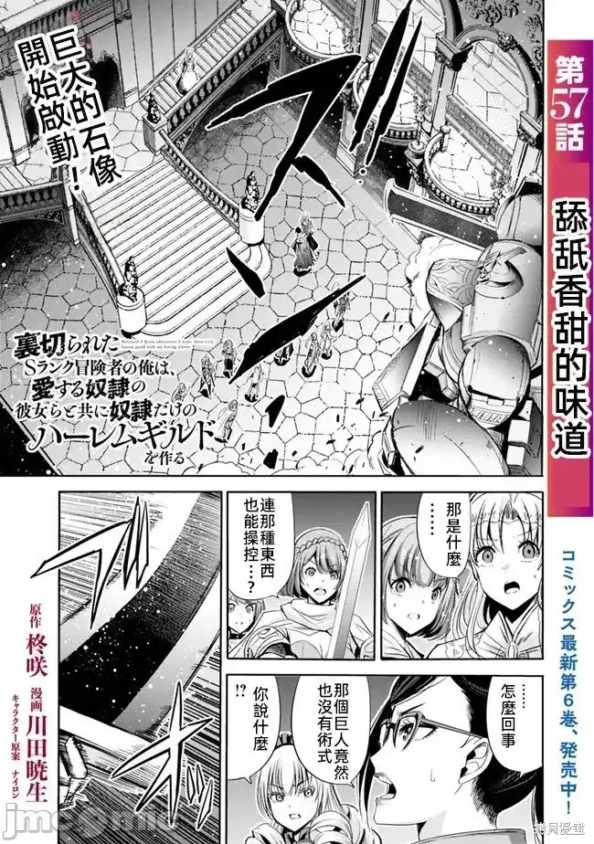 作为被背叛了的s级冒险者的我漫画,第56话2图