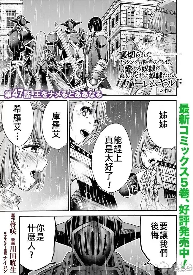 作为背叛了的s级冒险者动漫漫画,第47话1图