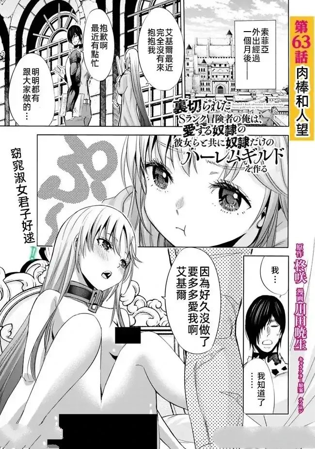 作为被背叛了的s级冒险者的我漫画,第63话1图