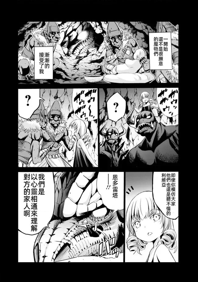 被背叛的s级冒险者的我小说漫画,第68话3图