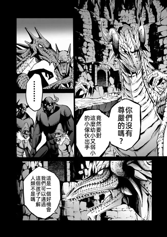 被背叛的s级冒险者的我小说漫画,第68话2图