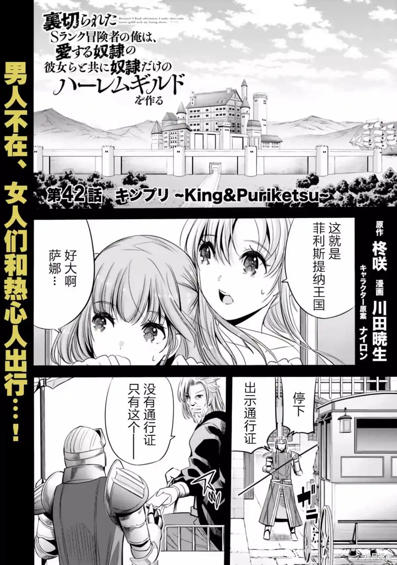 作为背叛了的s级冒险者动漫漫画,第42话2图
