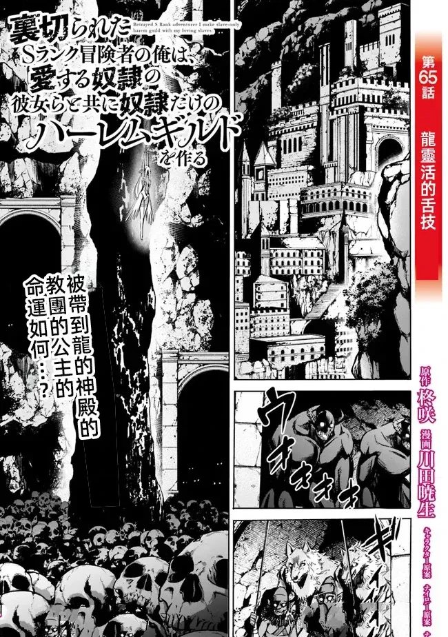 作为被背叛了的s级冒险者的我漫画,第65话1图