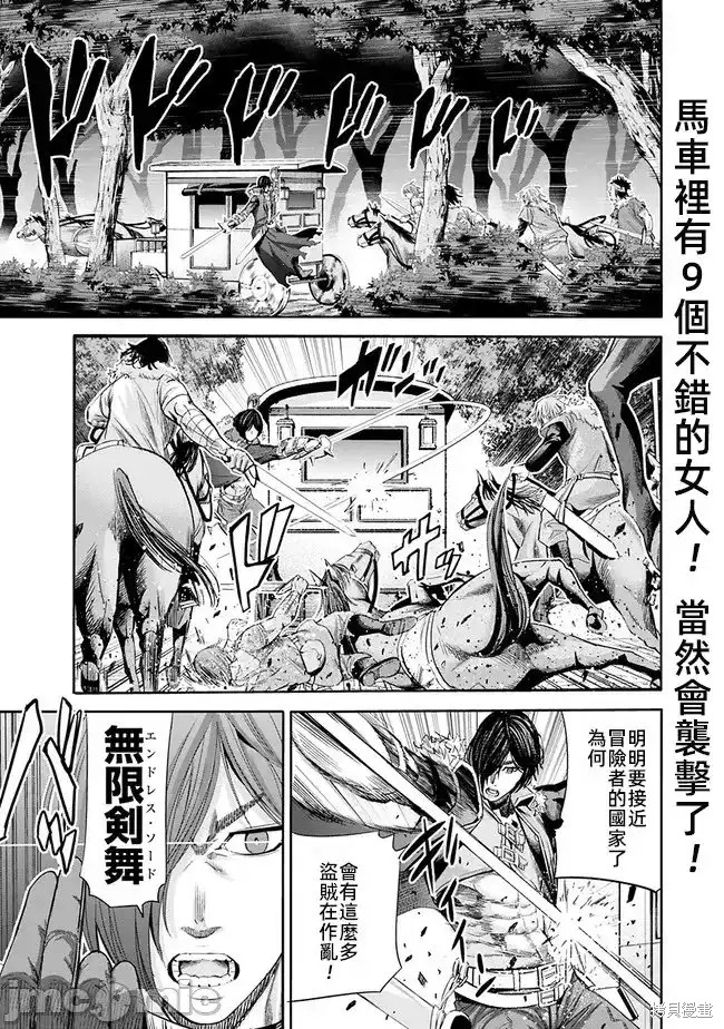 作为背叛了的s级冒险者动漫漫画,第53话1图