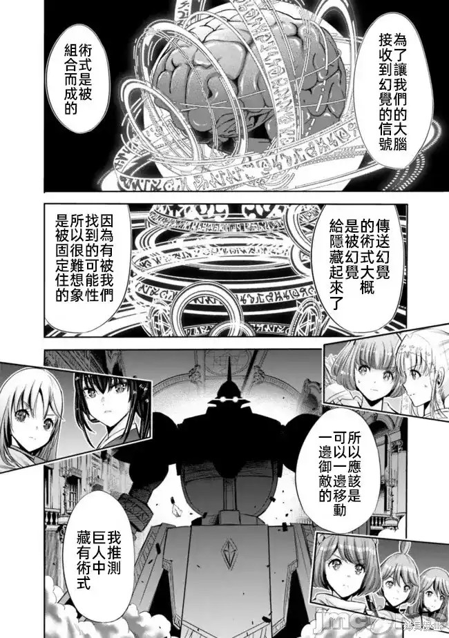 作为被背叛了的s级冒险者的我漫画,第58话2图