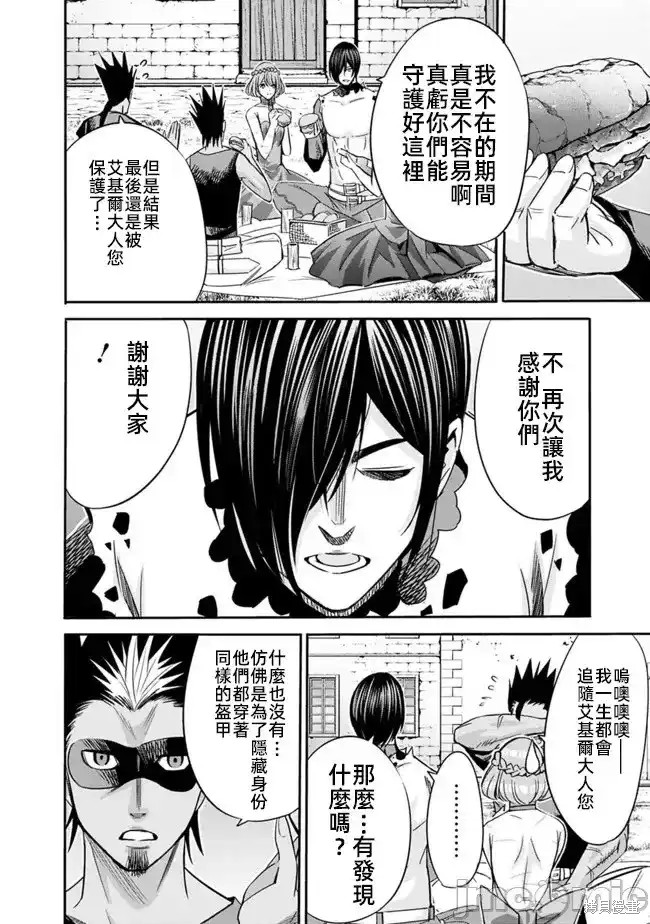 作为背叛了的s级冒险者动漫漫画,第47话3图