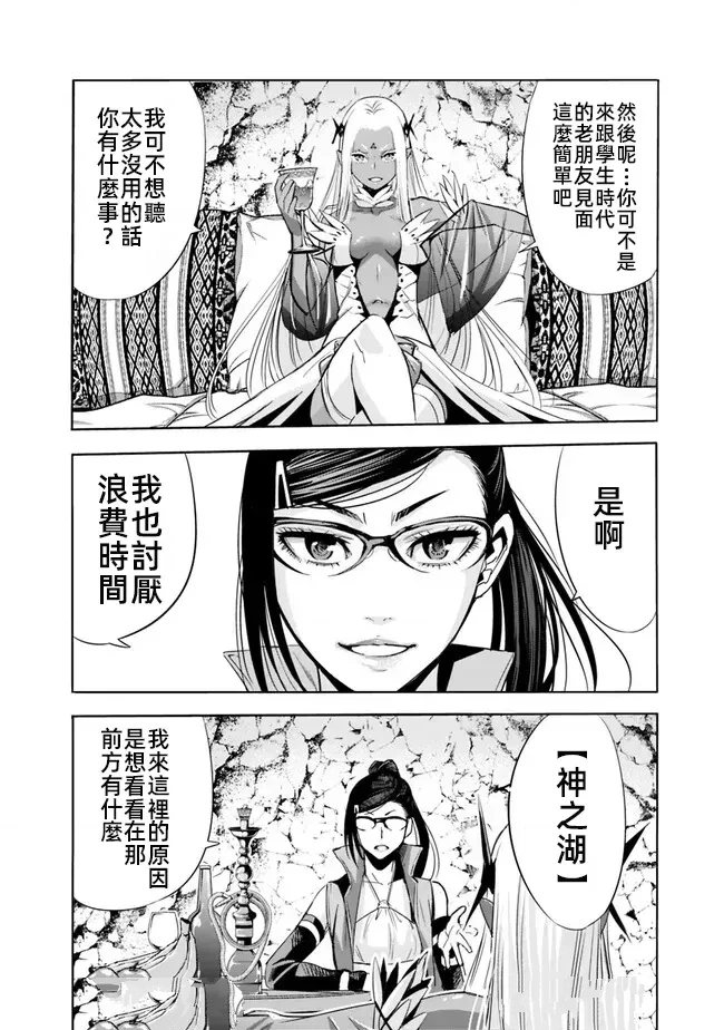 作为被背叛了的s级冒险者的我漫画,第63话5图