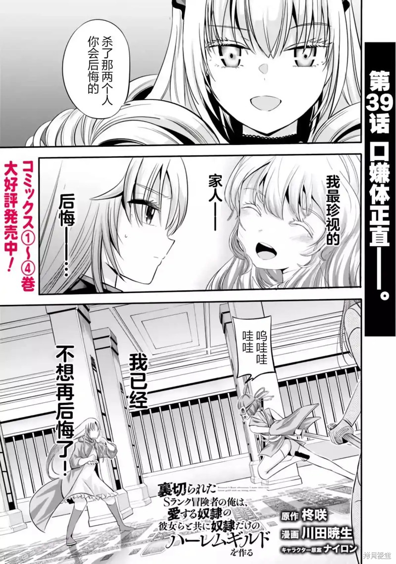 被背叛的s级冒险者的我小说漫画,第39话1图