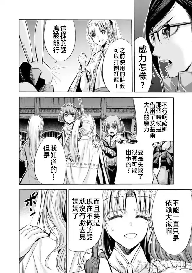 作为被背叛了的s级冒险者的我漫画,第58话4图