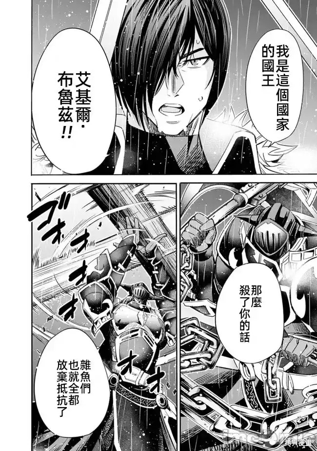 作为背叛了的s级冒险者动漫漫画,第47话2图