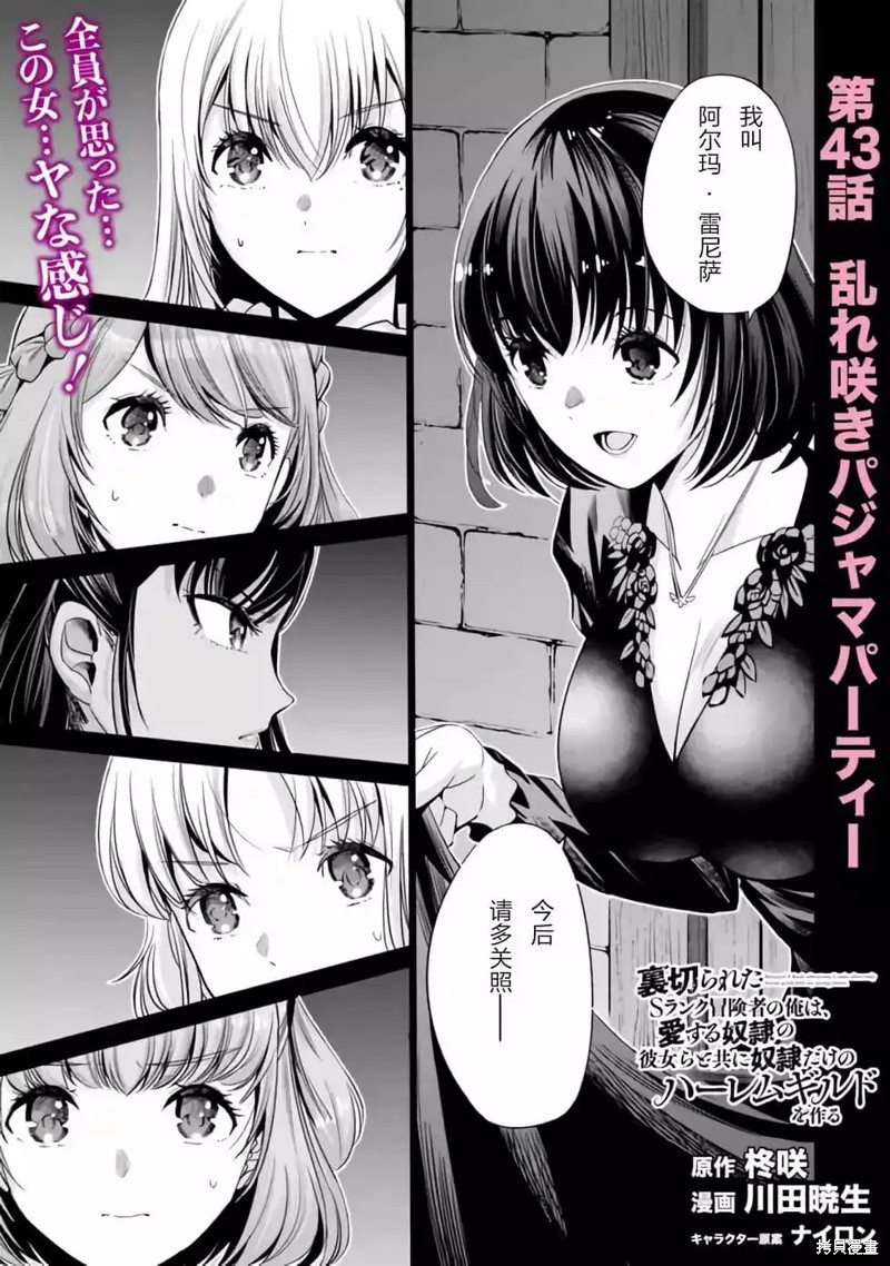 作为背叛了的s级冒险者动漫漫画,第43话1图