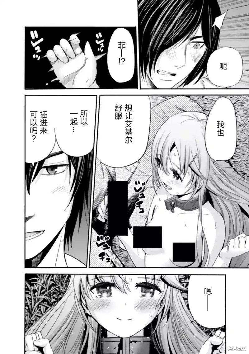 作为背叛了的s级冒险者动漫漫画,第41话4图
