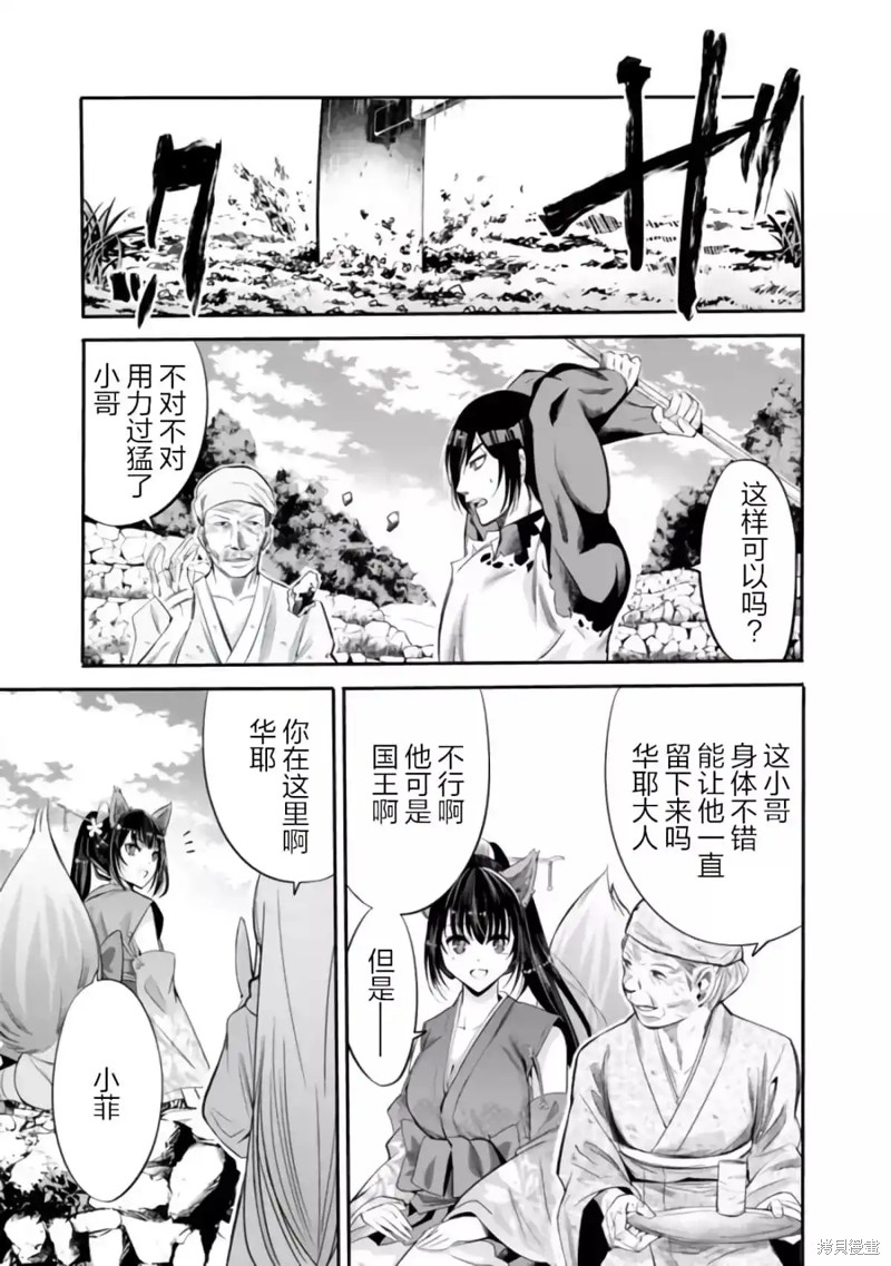 被背叛的s级冒险者的我小说漫画,第35.5话4图